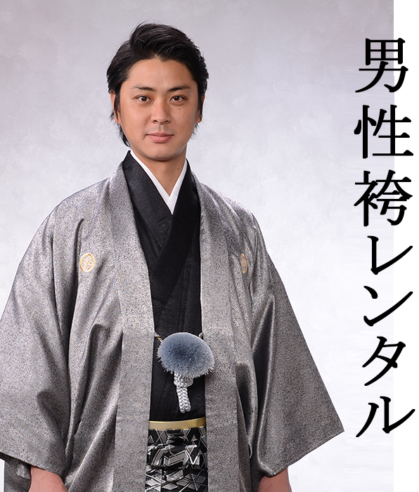男性袴