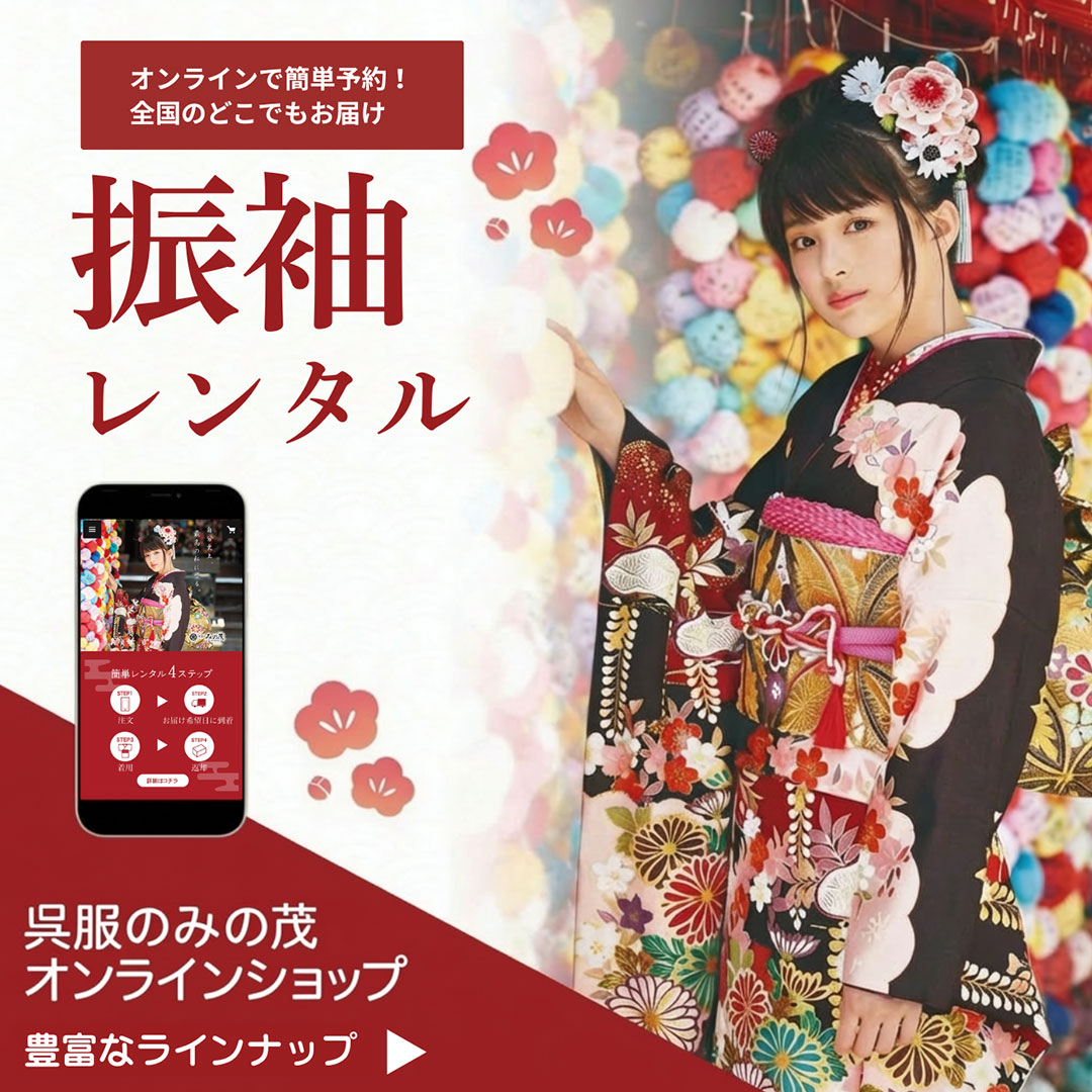 振袖レンタル